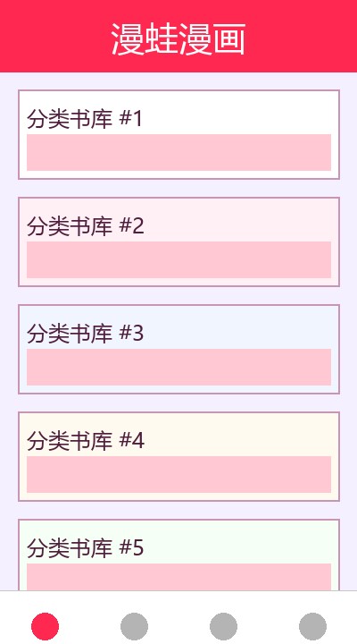 漫蛙漫画分类书库界面