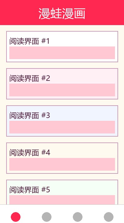 漫蛙漫画阅读器界面
